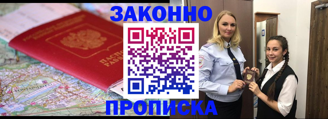 временная регистрация недорого в Вологде