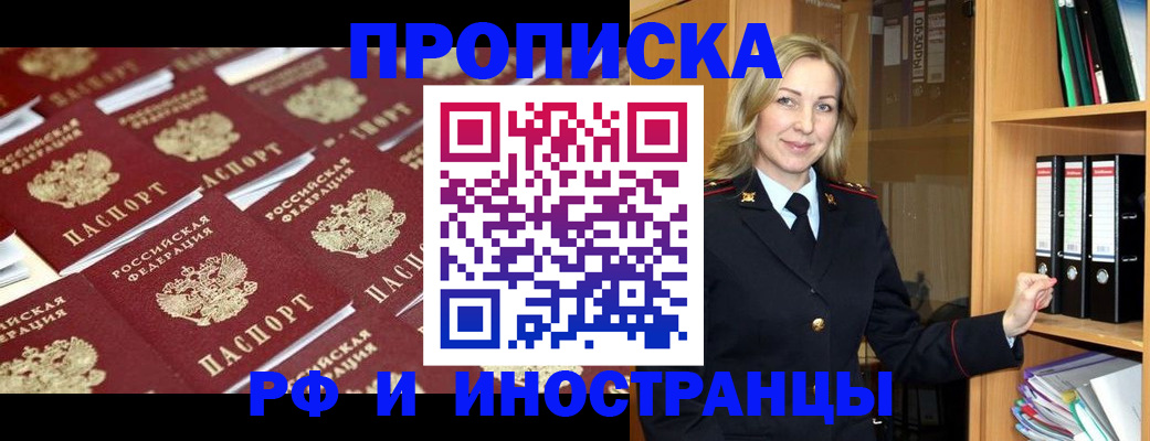 купить прописку в Вологде