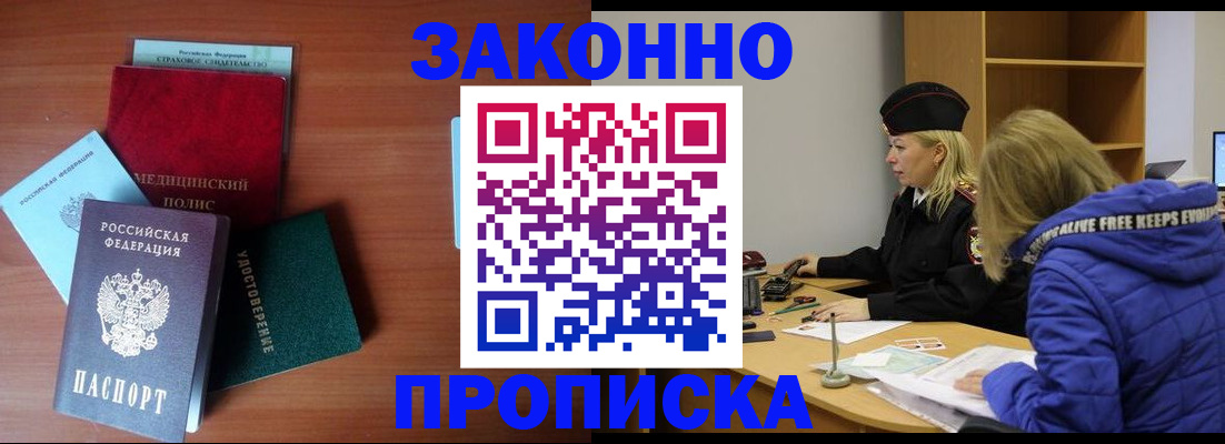 прописка для работы в Вологде