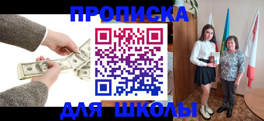 временная регистрация для школы в Вологде